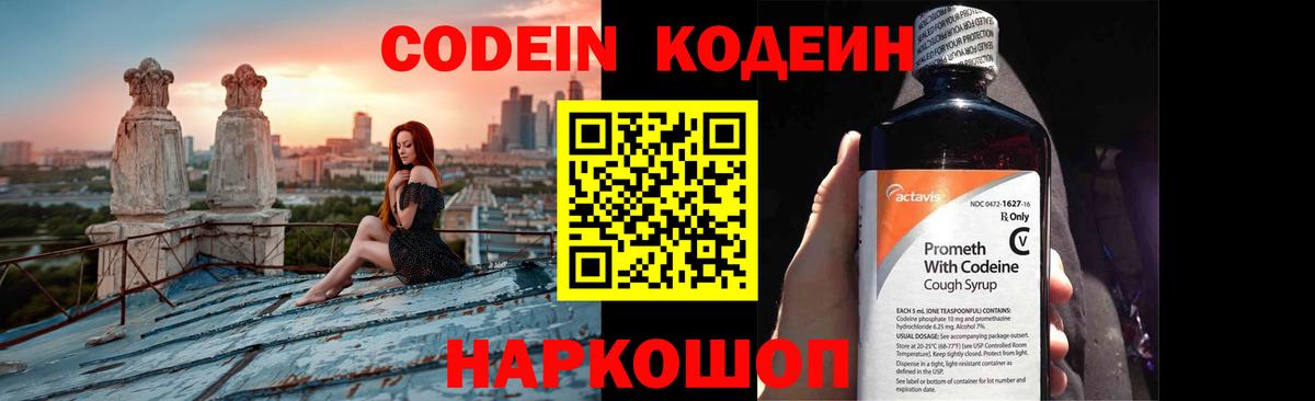 Кодеин напиток Lean (лин) Еманжелинск