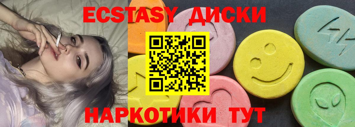 ЭКСТАЗИ 250 мг Еманжелинск