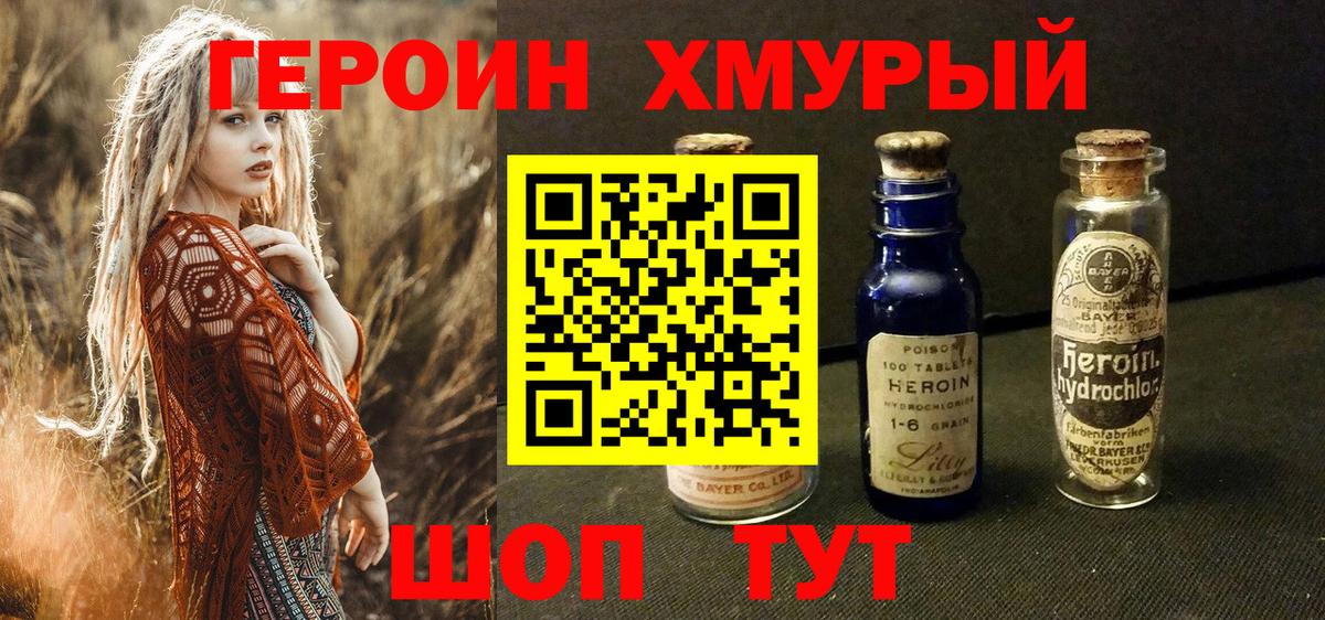 Героин гречка Еманжелинск