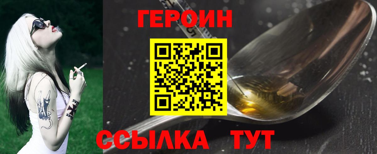 ГЕРОИН Heroin  Вход с VPN  Еманжелинск 