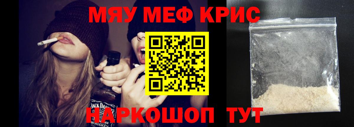 Мефедрон мука Еманжелинск