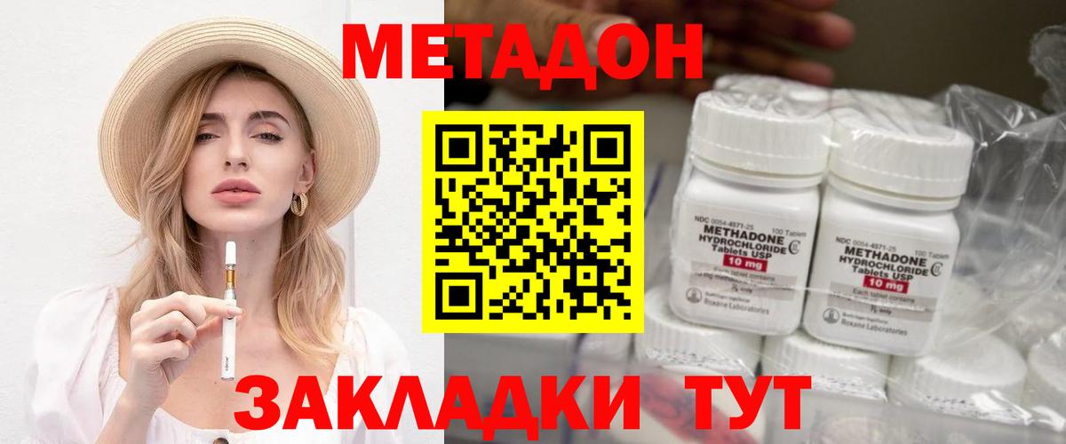 Еманжелинск  МЕТАДОН кристалл  Вход с VPN 